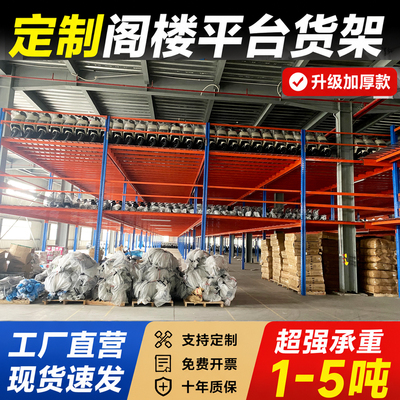 定制工字型阁楼平台重型货架仓库厂房立体货架超强承重