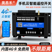 4G手机APP远程遥控开关水泵智能无线网络定时电源控制器220 380V