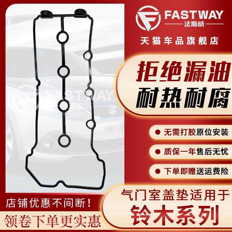 铃木天语sx4老雨燕启悦1.6北斗星X5利亚纳A6派喜新Alto气门室盖垫