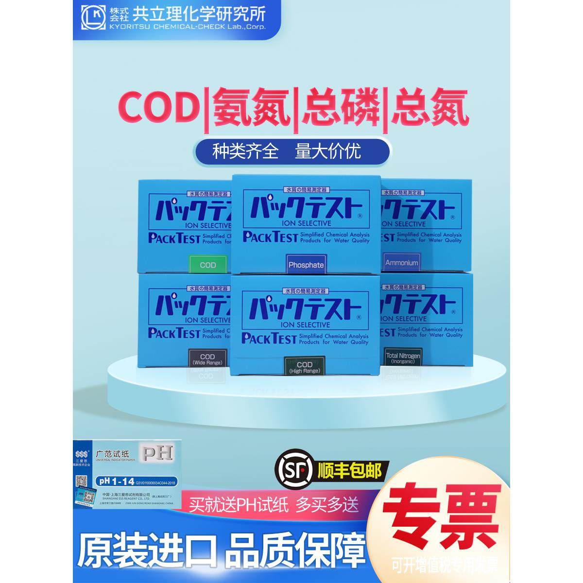 日本共立 COD氨氮总磷总氮试剂盒比色污水余氯检测镍铜快速测试包