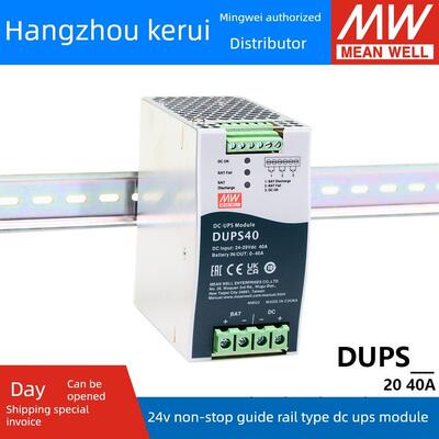 Mean Well dps开关电源Ups模块20/40A 24V导轨不间断直流