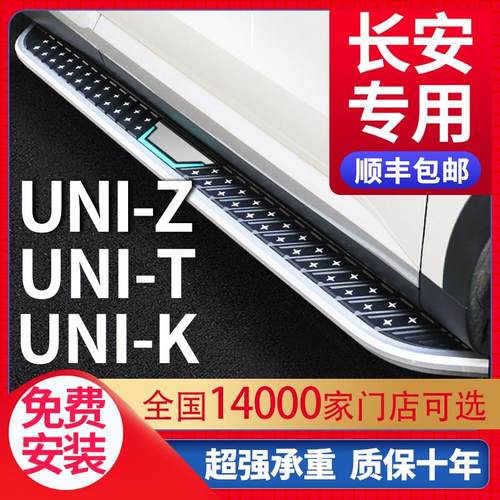 适用长安UNIZ脚踏板原厂专用改装23 24款长安UNIT UNIK迎宾侧踏板