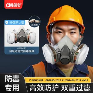 朝美7502防毒面具防喷漆化工农药打磨粉尘防甲醛工业气体防护面罩