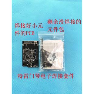 特雷门琴电子套件 贴片焊接练习 DIY制作 SMT焊接技能教学器材