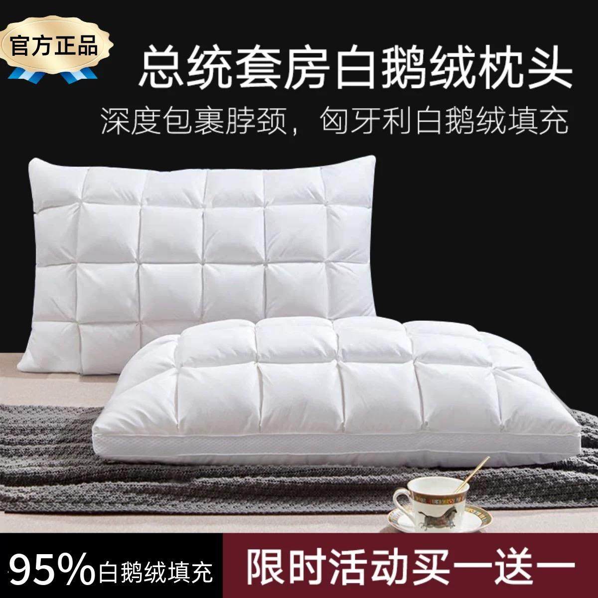高端五星级酒店A类母婴级羽绒棉枕头护颈椎单双人白鹅绒枕芯一对