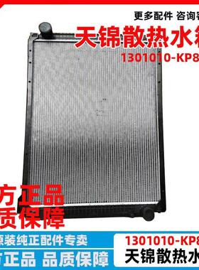 原厂东风天锦VR散热器总成大水箱总成1301010-KP8H0 中冷器风箱