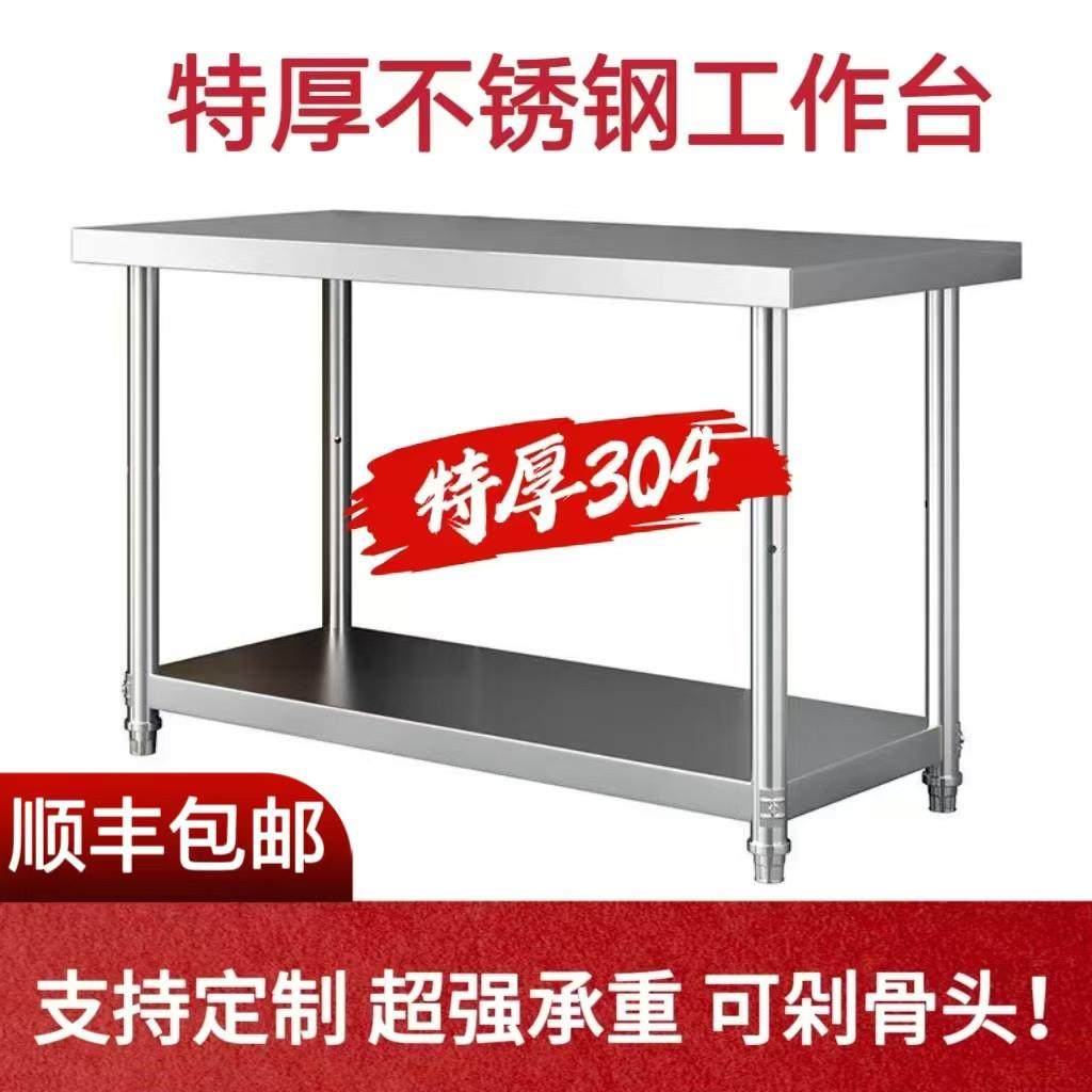 304不锈钢工作台厨房双层操作台案板加厚不锈钢桌子打包台打荷台3,厨房/烹饪用具,厨房置物架/置物柜/角架,淘宝优惠券,粉丝福利购,淘宝优惠卷