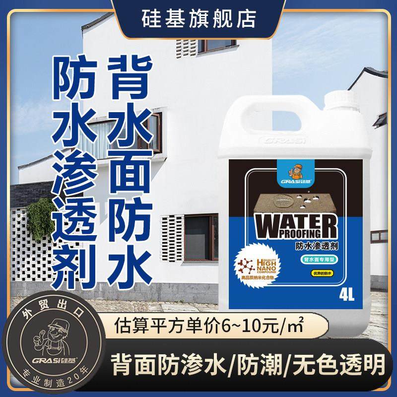 外墙内墙墙体防渗水涂料楼上漏水外墙漏雨无法修补背水面防水剂,基础建材,防水涂料,淘宝优惠券,粉丝福利购,淘宝优惠卷