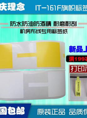 理念IT3620标签机 理念三折48*64+35打印纸T型F型旗帜型不干胶标