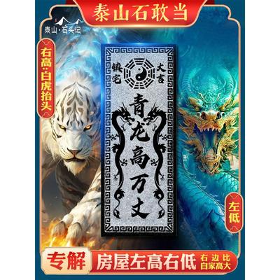 青龙高万丈化白虎抬头伸手正宗泰山石敢当石板镇宅石头室外摆件