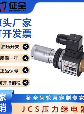 征全压力继电器液压油压开关JCS-02HJCS-02NJCS-02NLJCS-02NLL
