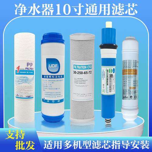 先科净水器滤芯通用家用五级10寸PP棉活性碳RO反渗透净水机滤芯配