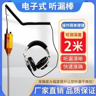 电子听漏棒物业漏点漏水检测仪地下供水管道器高精度测漏仪听音杆