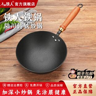 铁人铁锅陆川生铁铸铁锅炒锅家用无涂层小炒锅宝宝副食品锅炒锅