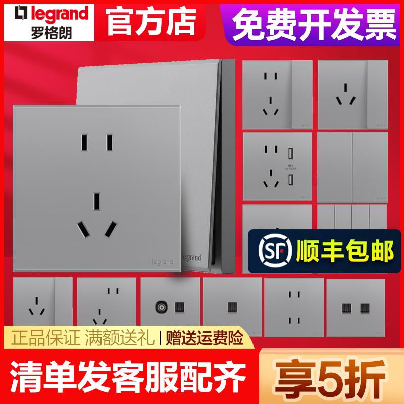 罗格朗开关插座面板画采深沙银一开单控五孔带USB家用暗装86型
