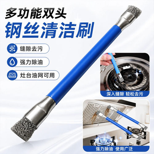 燃气灶台双头小钢丝刷厨房炉灶清洁多功能刷缝隙清洁去油污清洁刷