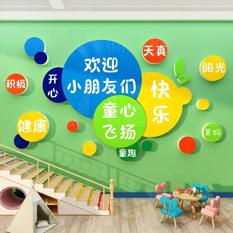 欢迎小朋友幼儿园楼梯墙面装饰文化走廊环创主题成品托管班机构贴
