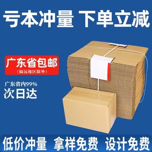 定制加厚加硬包装 快递纸箱飞机盒打包搬家箱子半高包装 盒纸壳