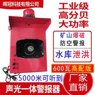 工业级声光报警器600W220V超大声高分贝大功率消防防空警报器380V