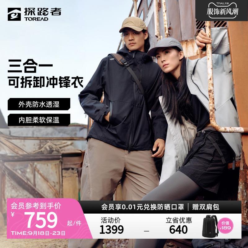 【新品上市】探路者冲锋衣男2024新款三合一户外保暖防水防风耐磨