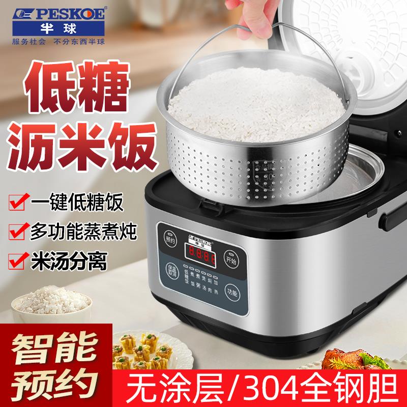 半球低糖电饭煲米汤分离家用控糖2-3人智能4沥糖5多功能蒸煮饭锅