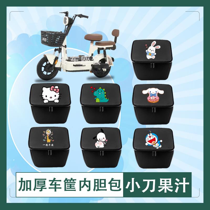 小刀果汁电动车车筐内胆包电瓶车加厚专用防水隔热皮革车筐罩内胆
