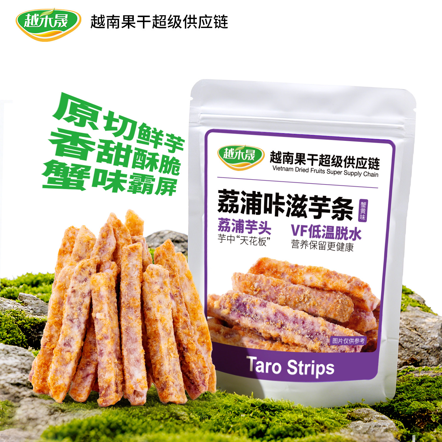 越禾晟蟹黄味芋头条荔浦原切香脆芋头干酥脆小吃休闲解馋零食袋装