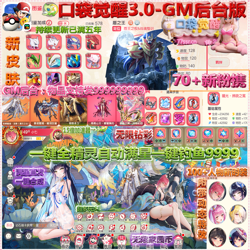 口袋觉醒gm后台版3.0官版1-1同步更新盾之王神话SS安卓鸿蒙苹果pc