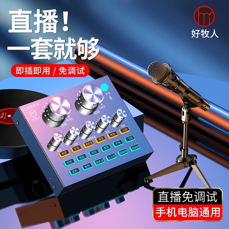 声卡手机唱歌麦克风变声器直播套装快手主播网红k歌全套设备