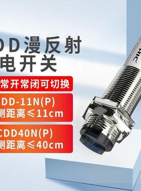 光电开关cdd-11n漫反射红外线防水感应npn传感器测距应变角度湿度