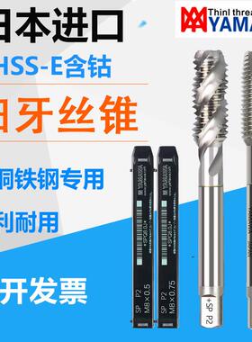 进口Z-PROyamawa机用螺旋丝锥M6*0.5M8*1M10*1细牙先端直槽丝攻