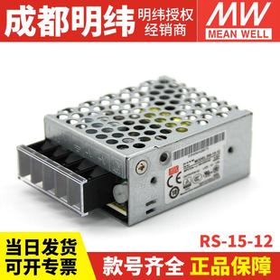 12V小型变压器替代NES 12台湾明纬开关电源12V1.3A单组输出
