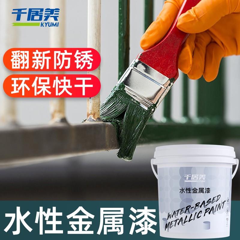 千居美 水性金属漆 环保防锈漆户外栏杆铁门翻新防腐家用金属油漆