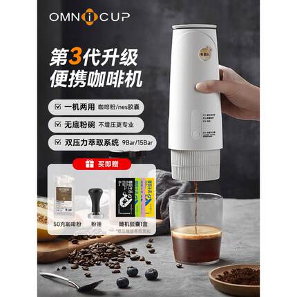 Omnicup PEO082OMNICup三代专业便携电动咖啡机无底 胶囊咖啡粉意