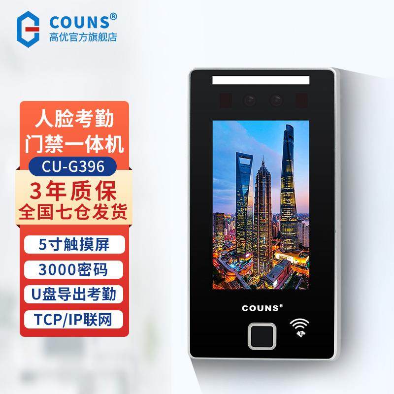 高优动态人脸识别门禁All办公室玻璃门指纹考勤密码控制器G396