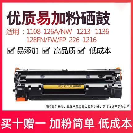 佳翔388X硒鼓国产易加粉388a硒鼓适用1108 126 1213 1136 128 226