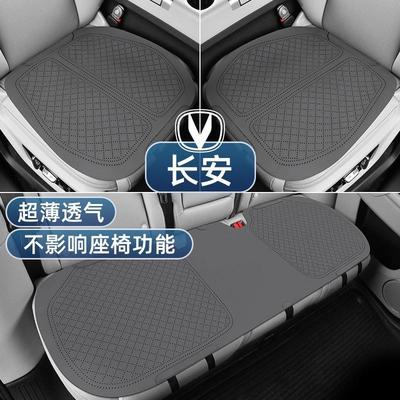 长安启源A07/A05/Q05/汽车坐垫四季通用三件套透气车座垫防滑新款