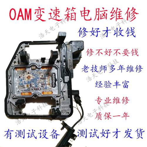 DQ200变速箱机电单元阀体维修朗逸高尔夫速腾0AM变速箱电脑板维修