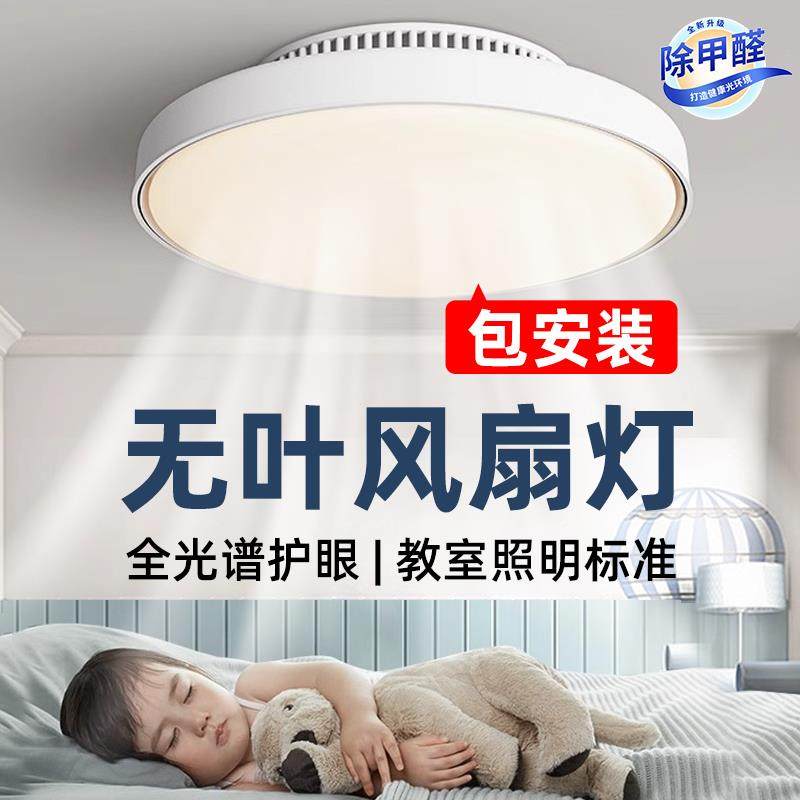 全光谱无叶吊扇灯2025新款简约现代客厅卧室吸顶灯护眼饭厅吊扇灯,家装灯饰光源,风扇灯,淘宝优惠券,粉丝福利购,淘宝优惠卷