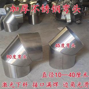 45度90度弯头壁挂炉柴火土灶炉烟筒烟囱管油烟机不锈钢排烟管弯头