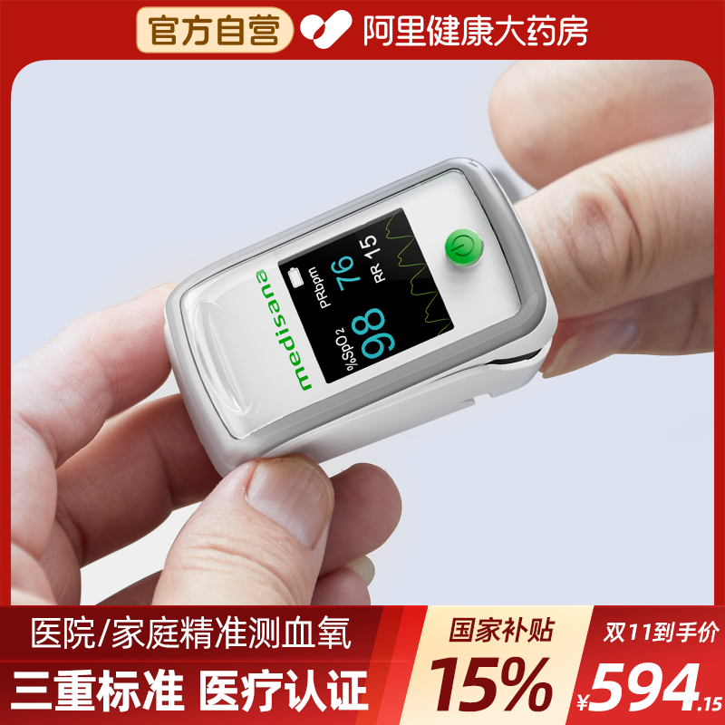 德国medisana指夹式脉搏血氧仪家用测试心率呼吸率测氧饱和度医用