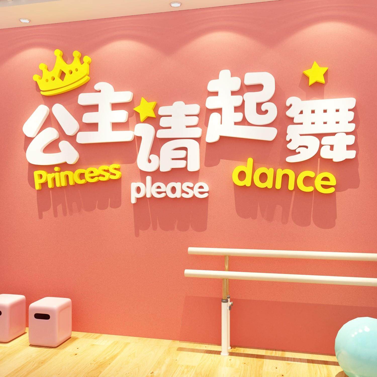 舞蹈房布置教室墙面装饰网红街舞培训机构开学形象背景墙壁贴纸画,家居饰品,文化墙贴,淘宝优惠券,粉丝福利购,淘宝优惠卷