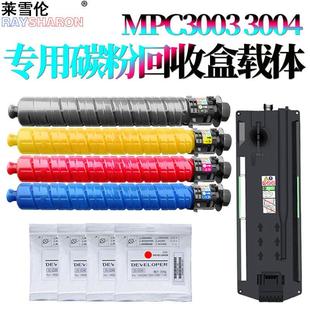 适用理光C2003粉盒C2503载体C2504铁粉C3003墨粉C3503废粉回收盒C