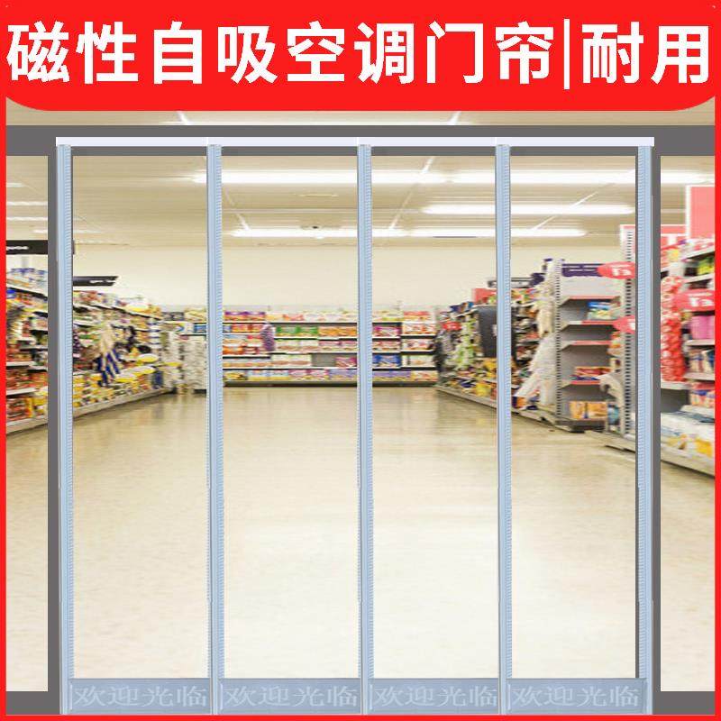 磁吸空调门帘店铺商用塑料透明pvc软皮隔断遮挡风防尘防冷气帘子