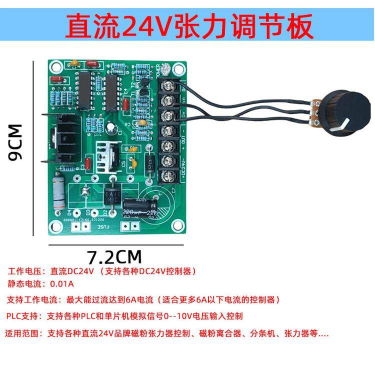24V张力调节板控制板滑块机磁粉离合器制动器Pwm Plc控制,五金/工具,其他端接件及接线装置,淘宝优惠券,粉丝福利购,淘宝优惠卷
