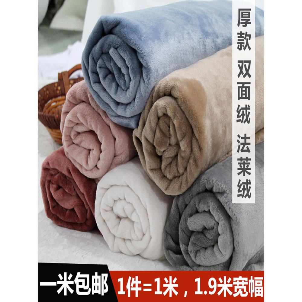 加厚法兰绒布料双面绒珊瑚绒法莱绒面料暖暖裤布料宝宝毛绒床单布