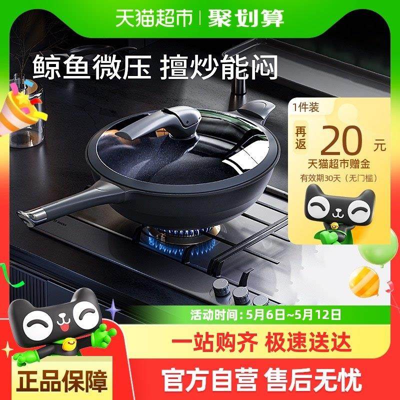 DUMIK中科鲸鱼微压不粘锅家用炒菜电磁燃气专用麦饭石平底炒锅,厨房/烹饪用具,炒锅,淘宝优惠券,粉丝福利购,淘宝优惠卷