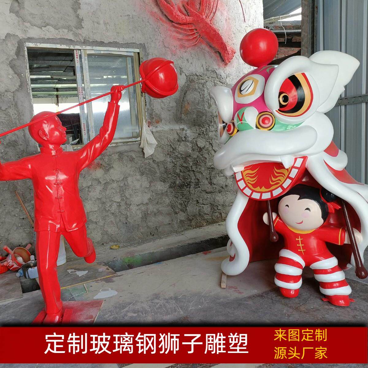 定制玻璃钢卡通雕塑舞狮子醒狮来图定制吉祥物企业IP卡通美陈雕塑