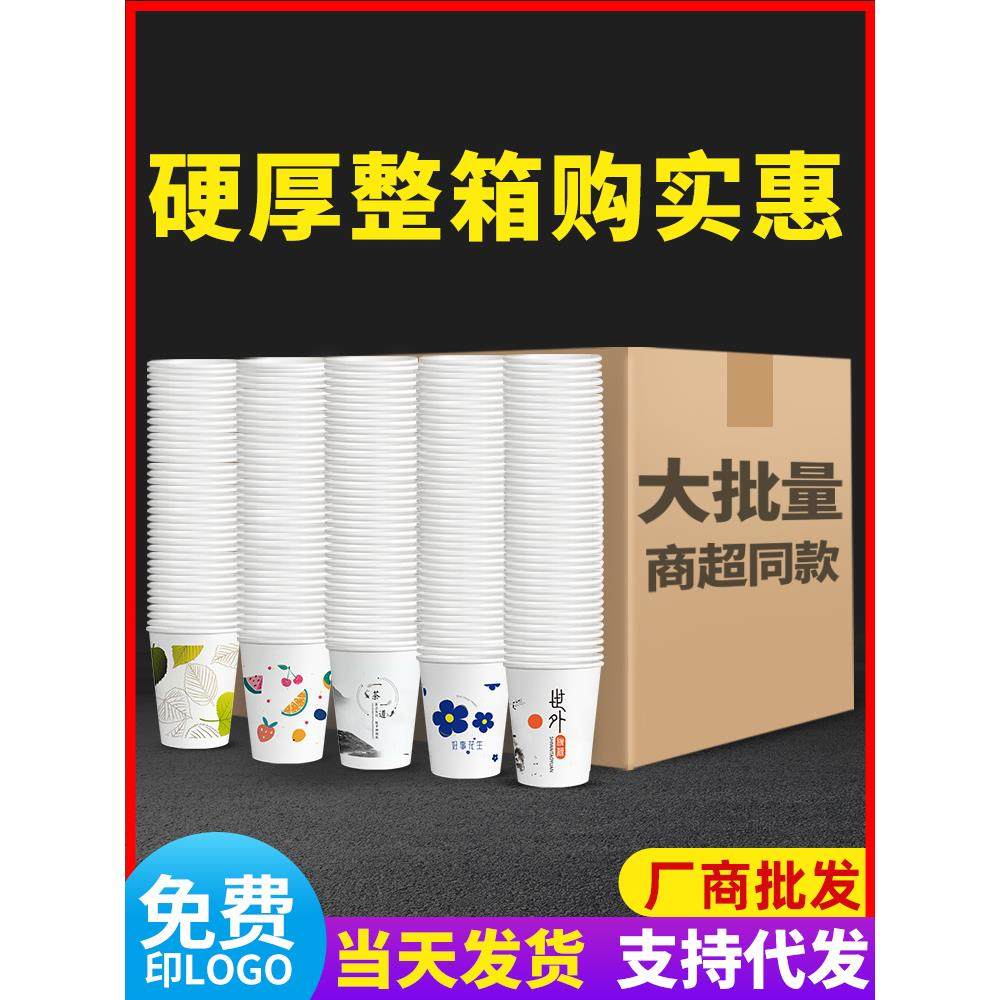 一次性杯子定制整箱家用特厚型1000只加厚商用茶水纸杯子广告纸杯,餐饮具,纸杯,淘宝优惠券,粉丝福利购,淘宝优惠卷