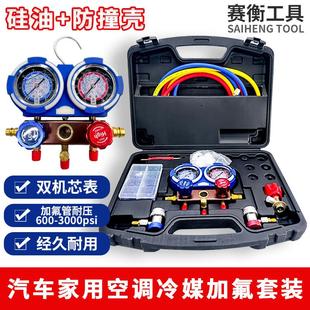 赛衡汽车R134a空调加氟工具套装 空调双机芯制冷剂双表雪种加氟表